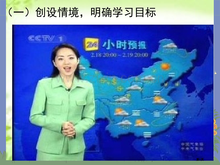 四上条形统计图市公开课一等奖百校联赛获奖课件.pptx_第1页