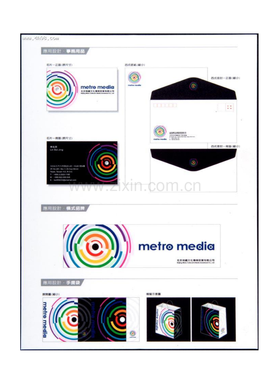 地铁文化传媒全套VI设计手册模板.doc_第2页