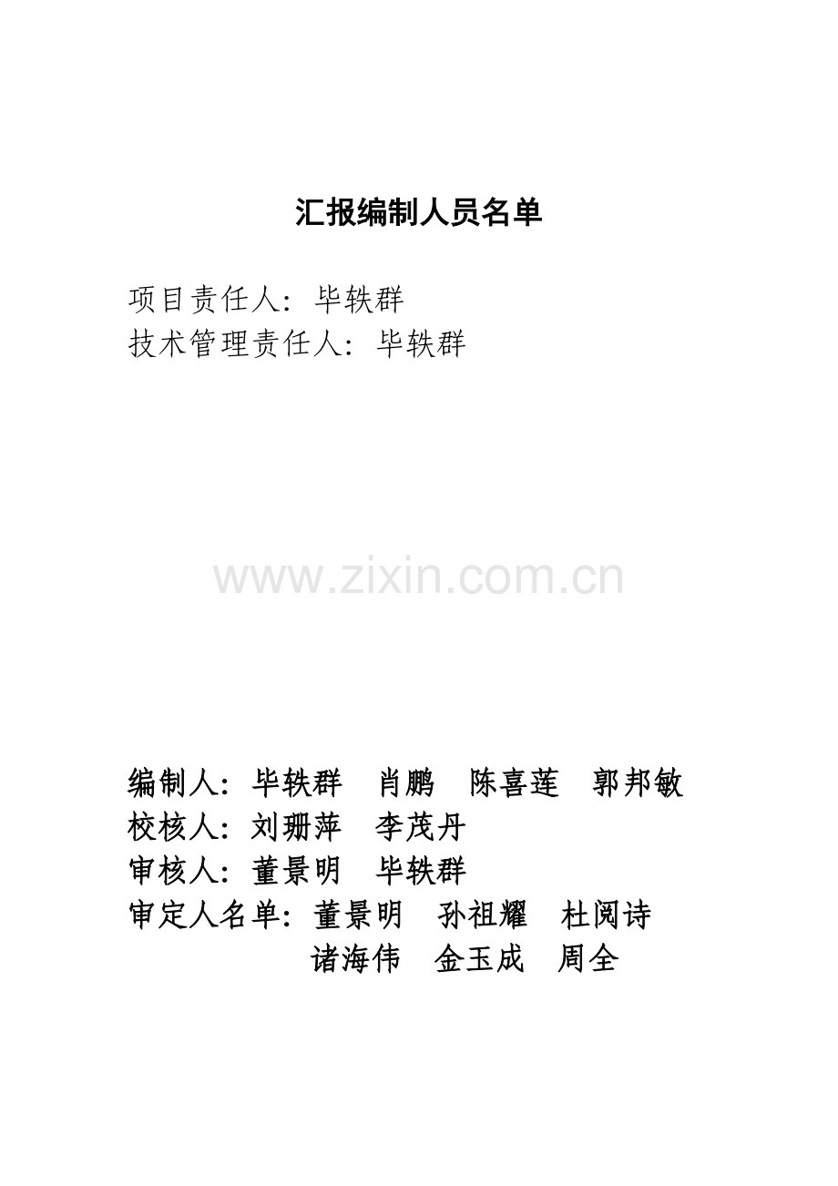 南昌风华盛世住宅优质项目可行性专项研究报告.doc_第2页
