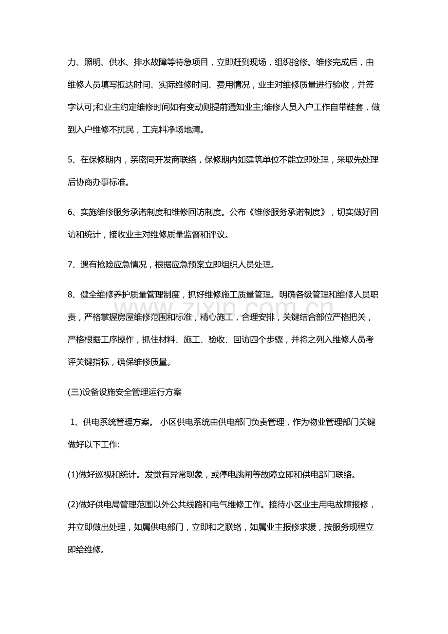 中城国际城物业管理服务专项方案.doc_第2页