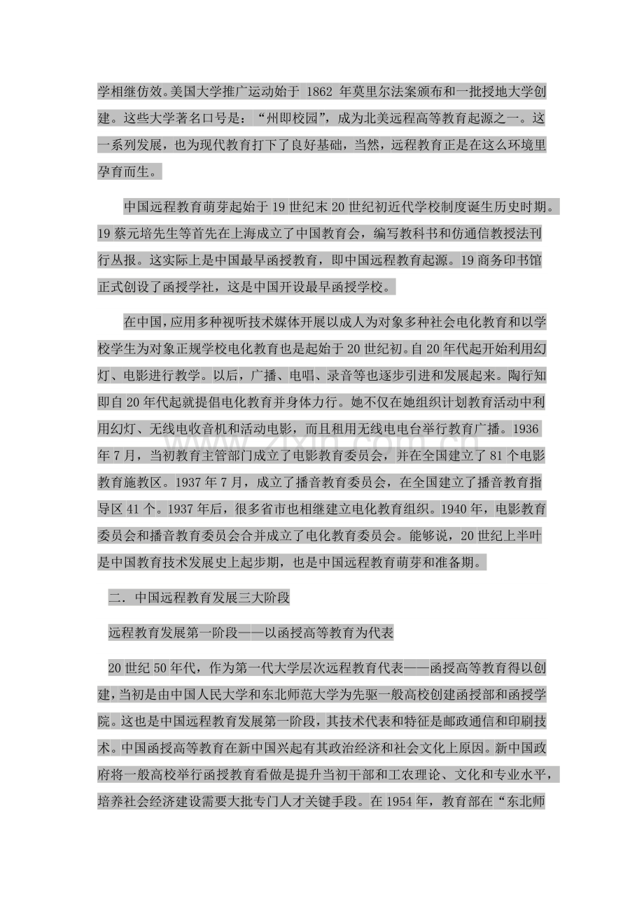 中国远程教育发展调研研究报告.docx_第2页