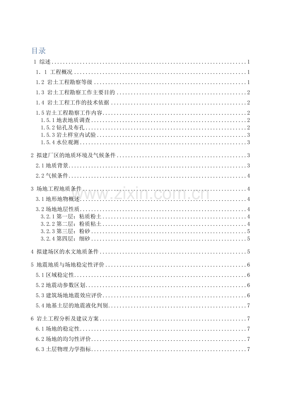 岩土综合项目工程勘察专业课程设计.doc_第1页