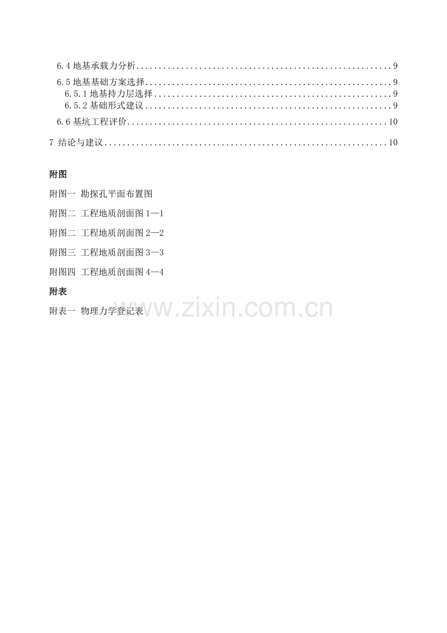 岩土综合项目工程勘察专业课程设计.doc_第2页