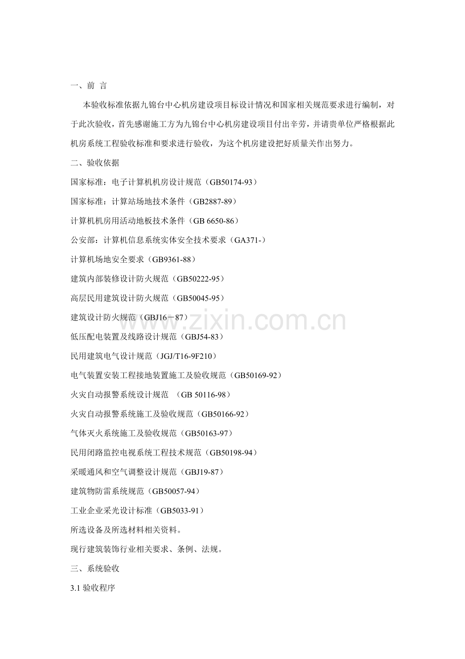弱电机房详细验收统一标准.doc_第2页
