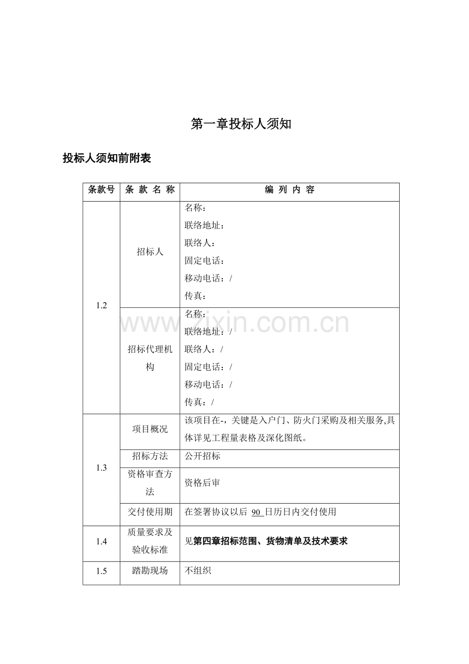 入户门防火门采购及相关服务招标文件模板.docx_第2页