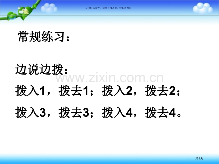 以内的直加直减市公开课一等奖百校联赛获奖课件.pptx_第1页