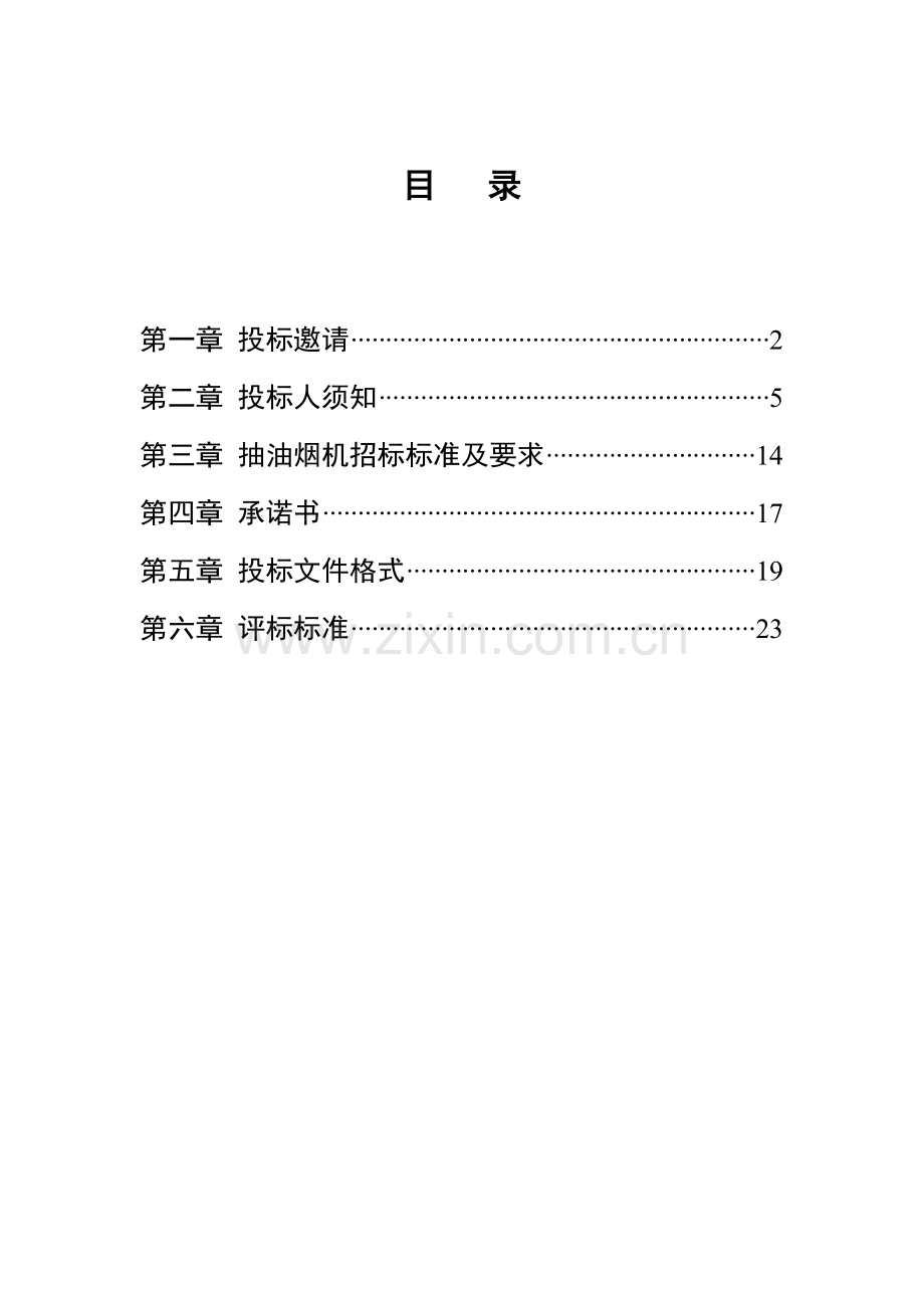 北京市新增家电下乡产品招标文件模板.doc_第2页