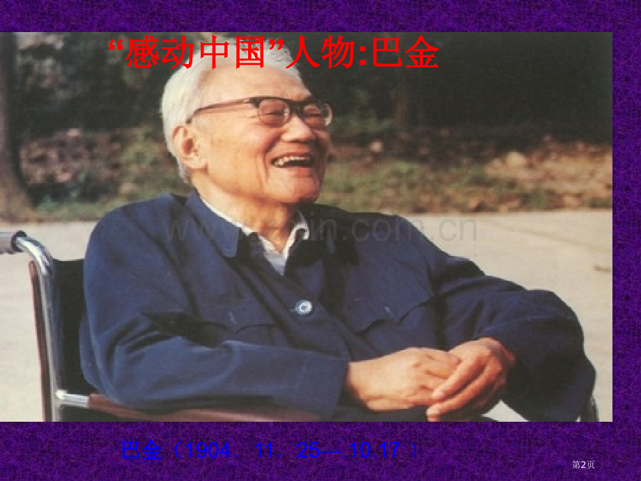 小狗包弟教案市公开课一等奖百校联赛特等奖课件.pptx_第2页