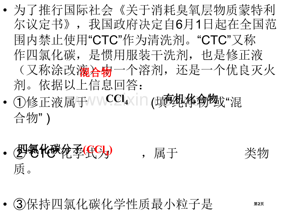 九年级化学物质构成的奥秘省公共课一等奖全国赛课获奖课件.pptx_第2页