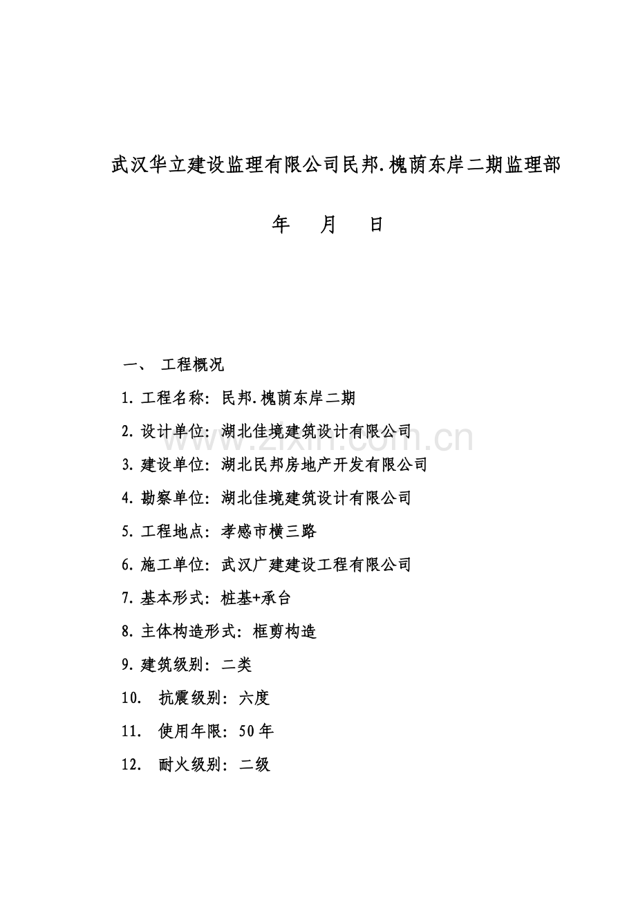 优质建筑关键工程安全监理实施标准细则.docx_第2页