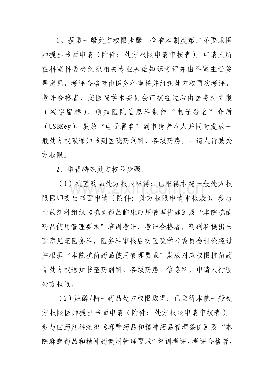 处方权审批管理核心制度.doc_第2页