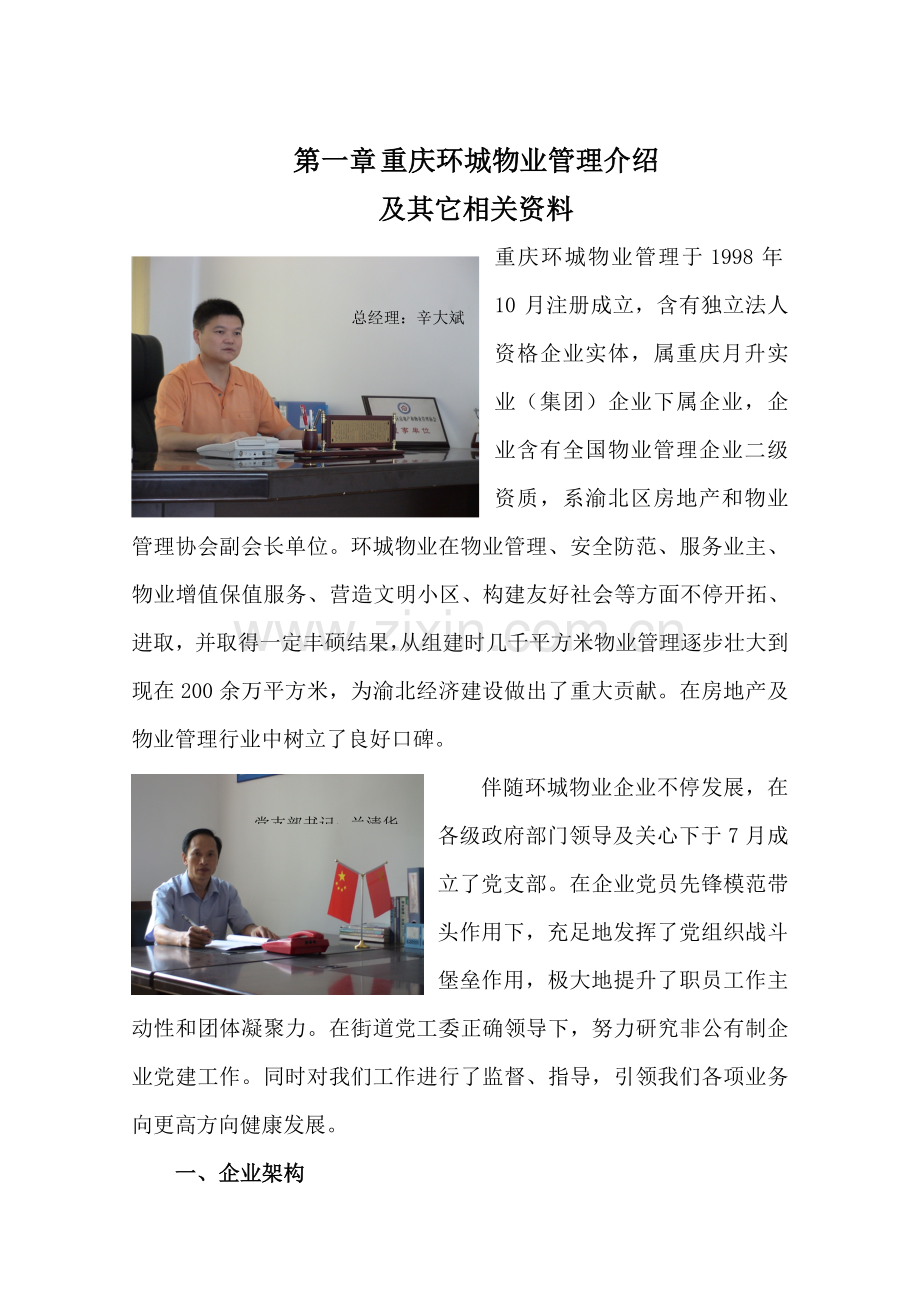 县行政中心大楼物业管理投标书模板.doc_第2页