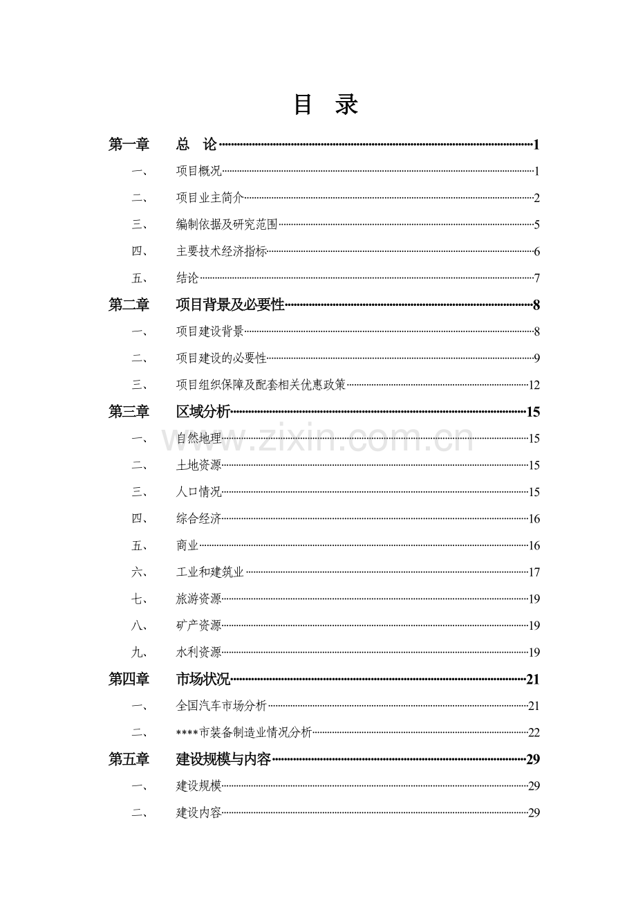 工业园区基础设施项目建设可行性研究报告.doc_第2页