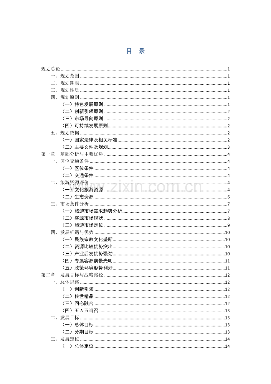 内蒙古五当召旅游区旅游总体规划方案初稿.doc_第2页