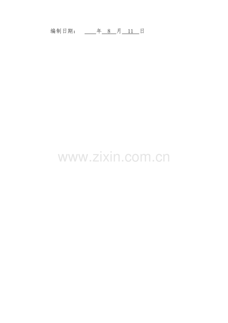 天山熙湖变配电工程招标文件模板.doc_第2页
