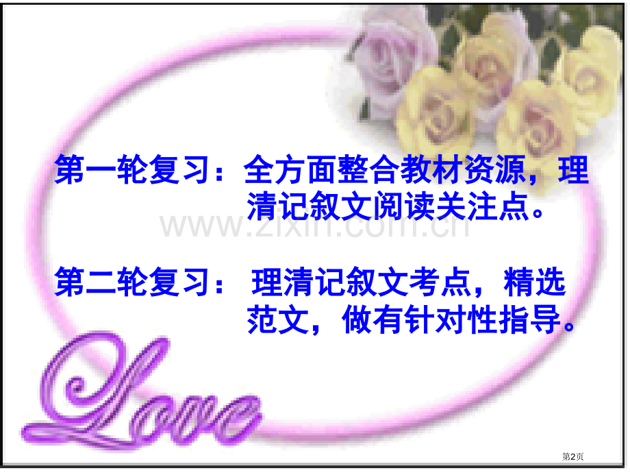 中考记叙文阅读复习指导省公共课一等奖全国赛课获奖课件.pptx_第2页