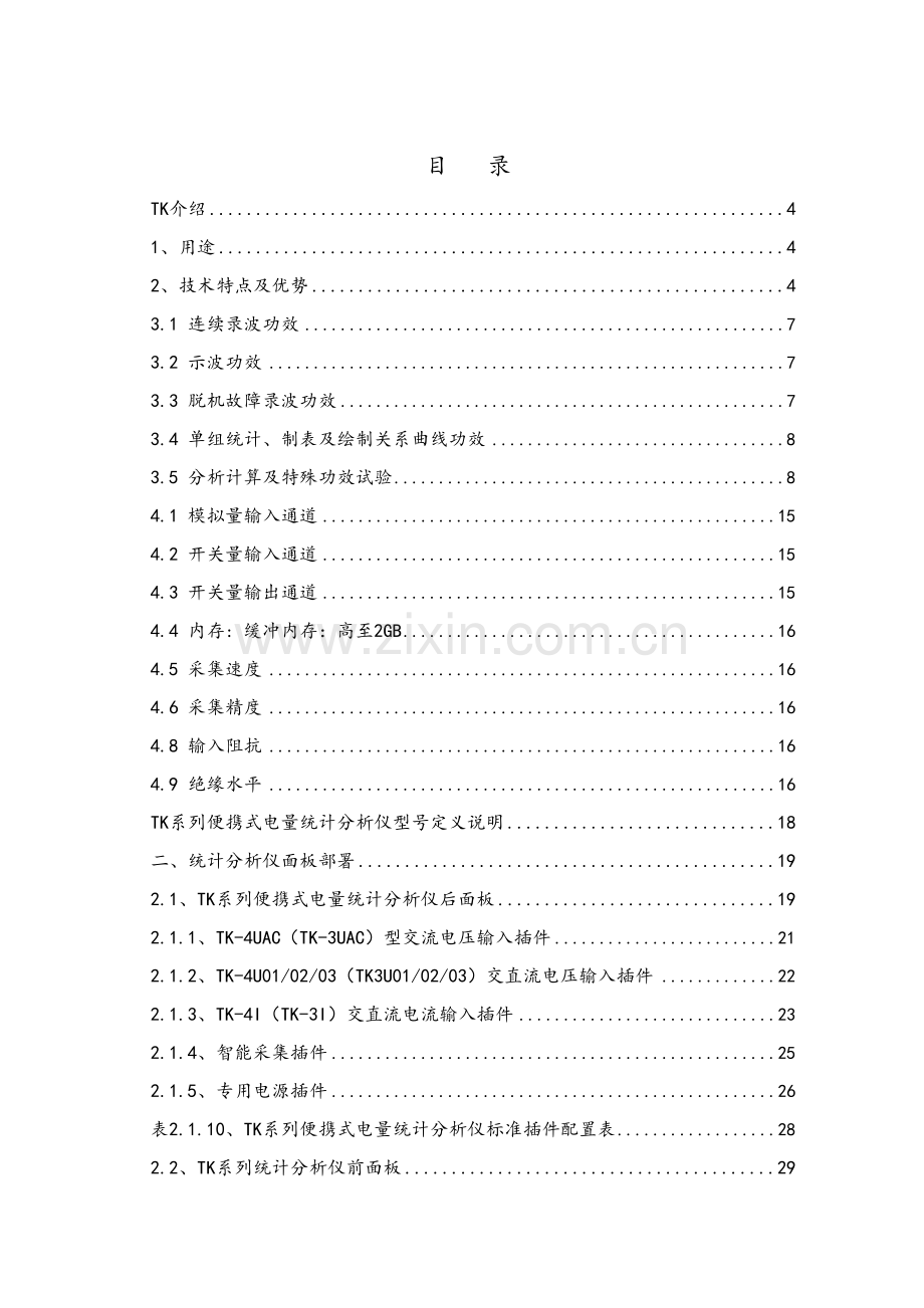 TK系列便携式电量记录分析仪说明指导书.doc_第2页