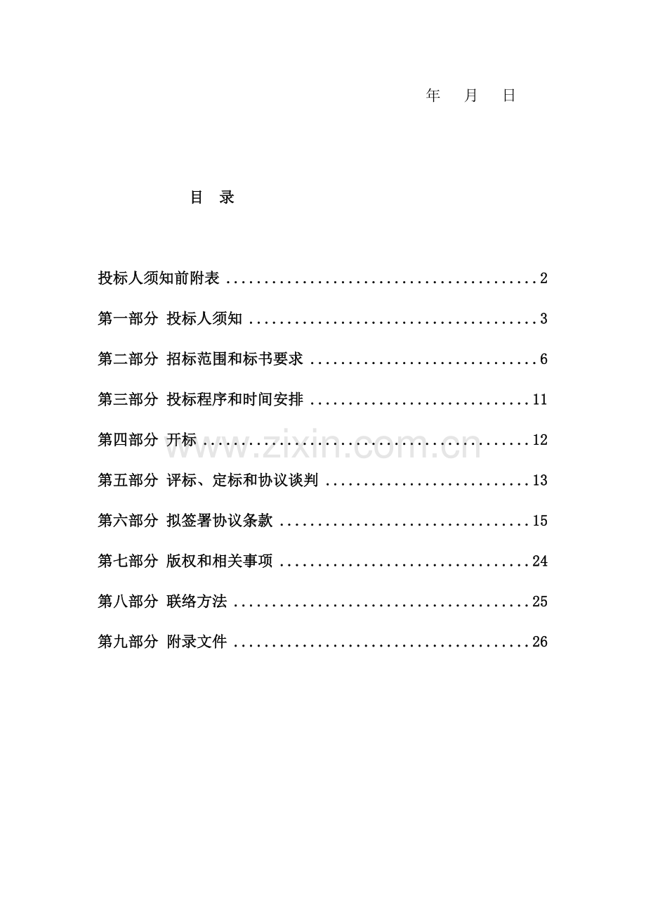 广告公司招标文件模板.doc_第2页