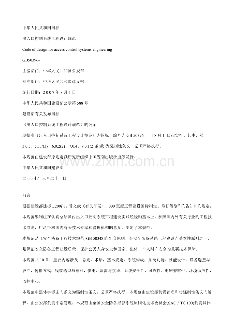 出入口控制基础系统关键工程设计基础规范.docx_第1页