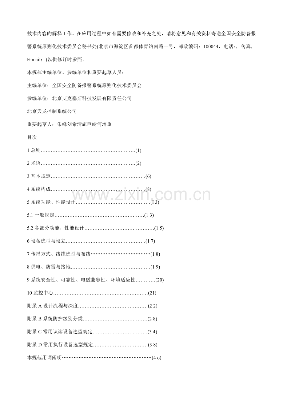 出入口控制基础系统关键工程设计基础规范.docx_第2页