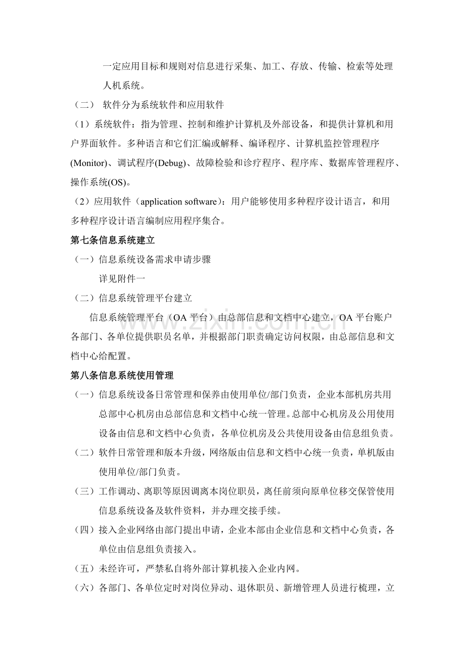 公司信息管理标准规定.docx_第2页