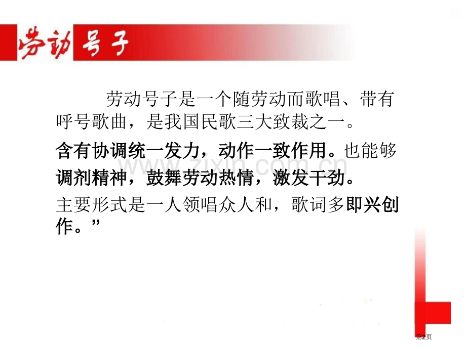 人音版音乐六上军民大生产省公开课一等奖新名师比赛一等奖课件.pptx_第2页