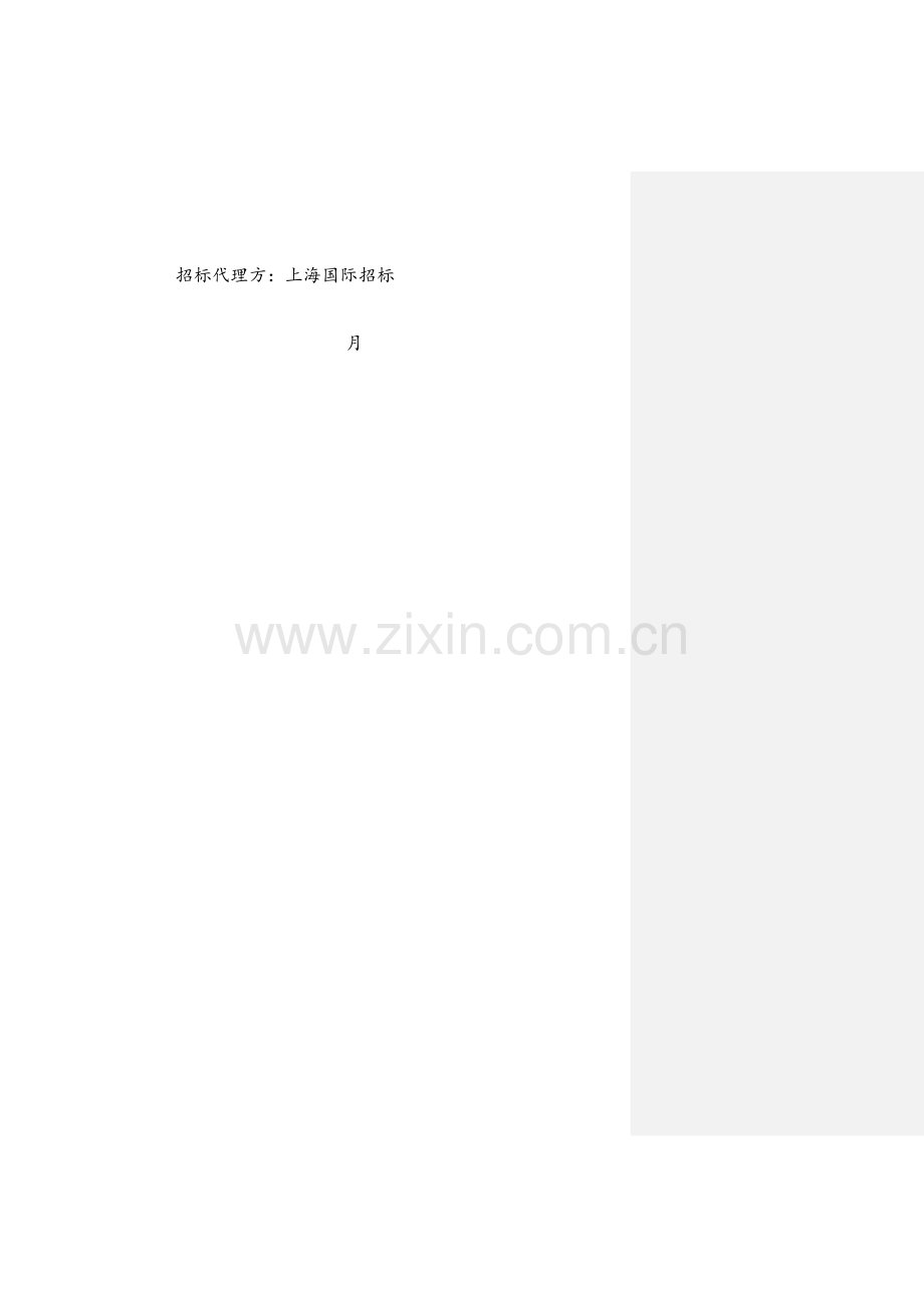 医院卷帘门采购招标文件模板.doc_第2页