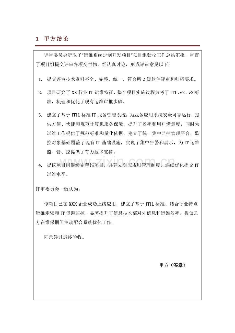 IT服务管理综合项目验收总结报告甲方.doc_第2页