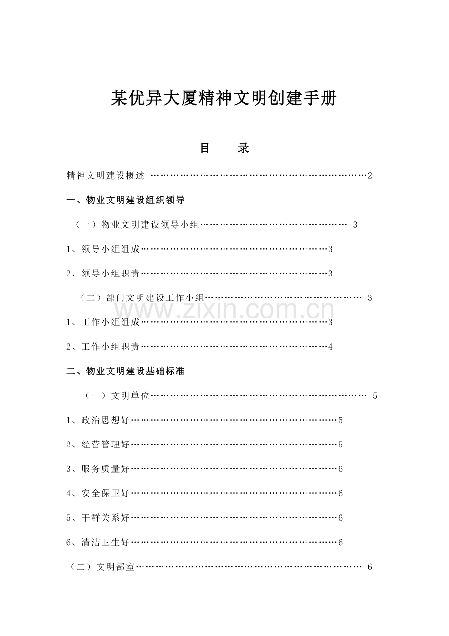 大厦精神文明创建手册模板.doc_第1页
