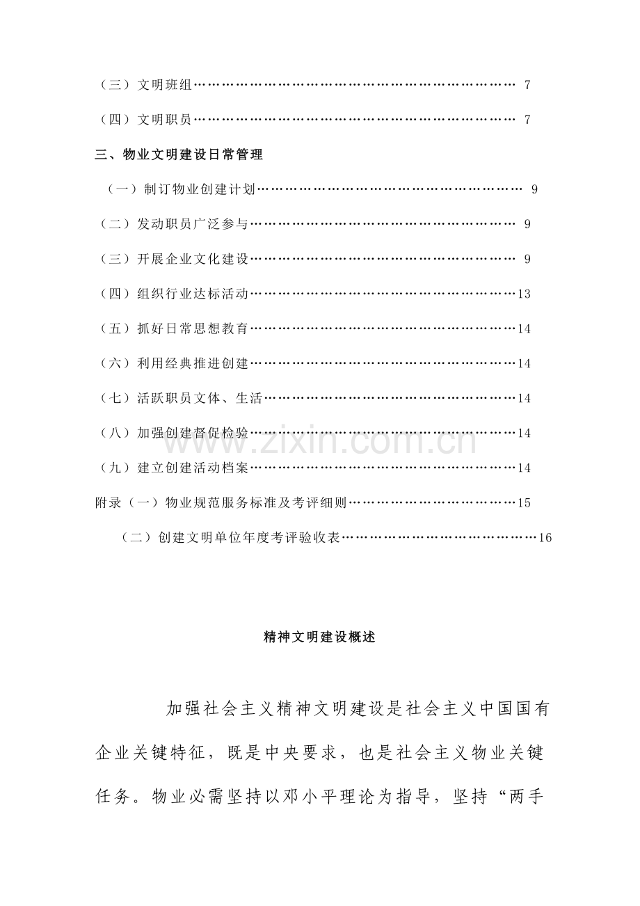 大厦精神文明创建手册模板.doc_第2页
