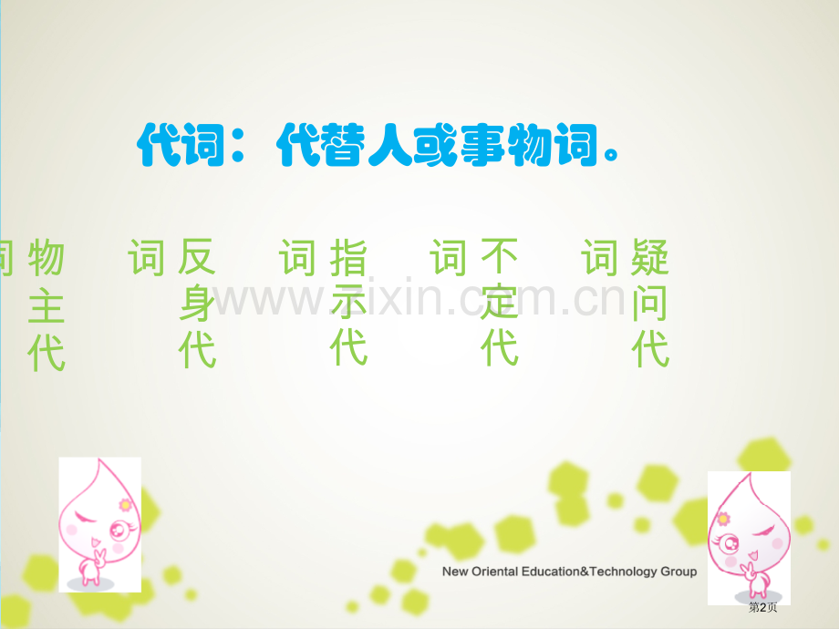 小升初专项复习三代词省公共课一等奖全国赛课获奖课件.pptx_第2页