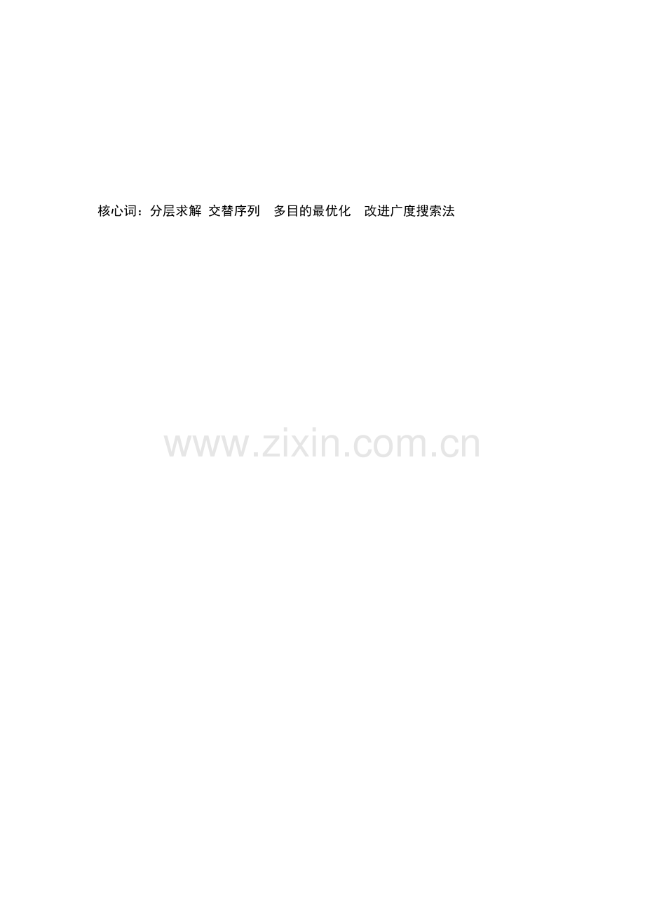 公交查询系统的最佳乘车专项方案设计含程序.doc_第2页