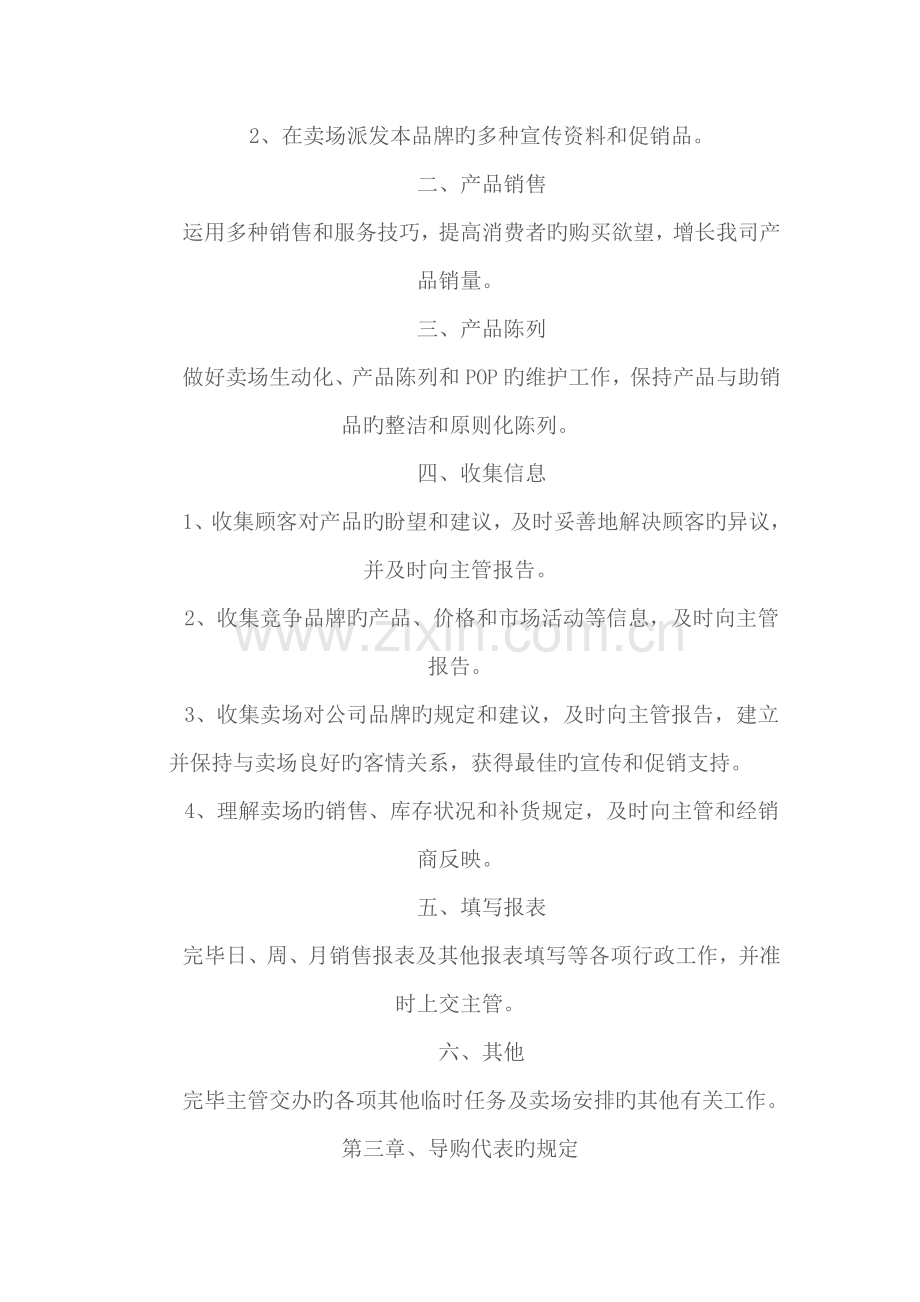 促销导购代表标准手册.docx_第2页