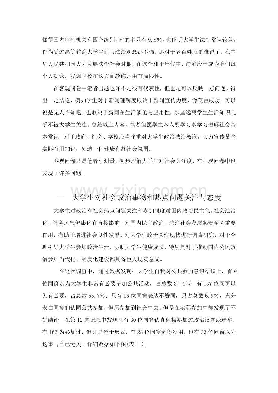 大学生社会参与意识调查研究报告.doc_第2页