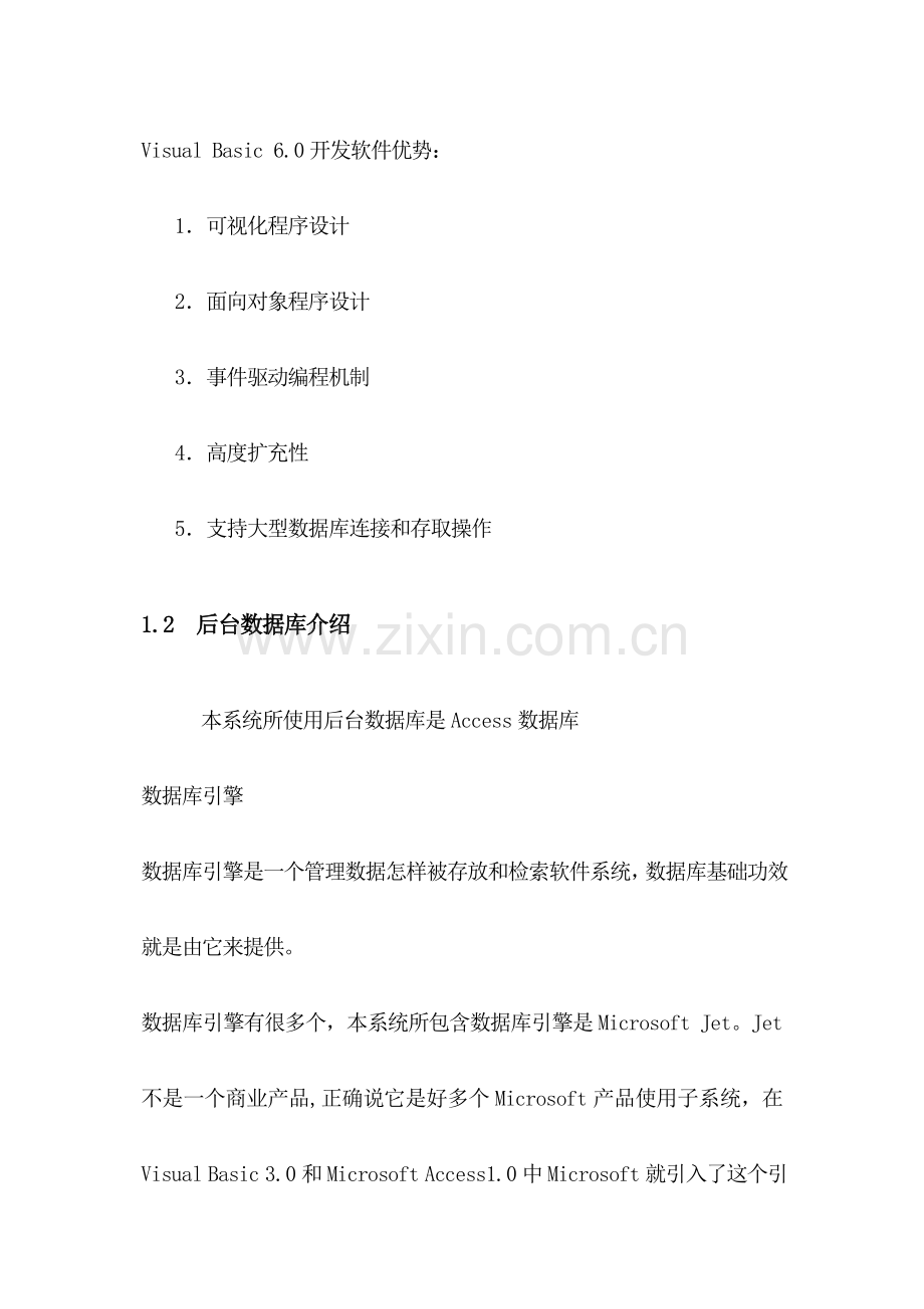 图书馆标准管理系统标准设计优质报告.doc_第2页
