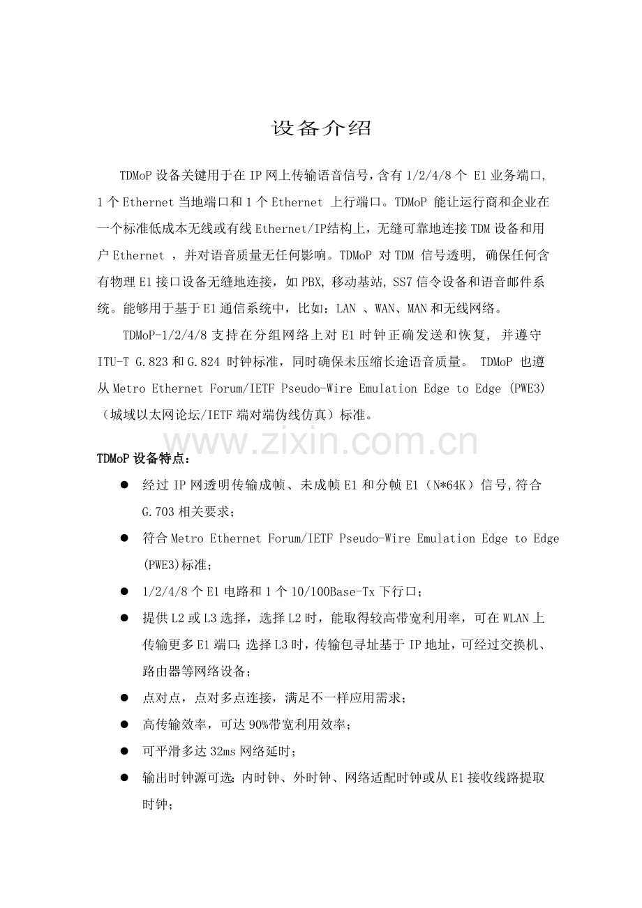 分组电路仿真设备用户手册模板.doc_第2页