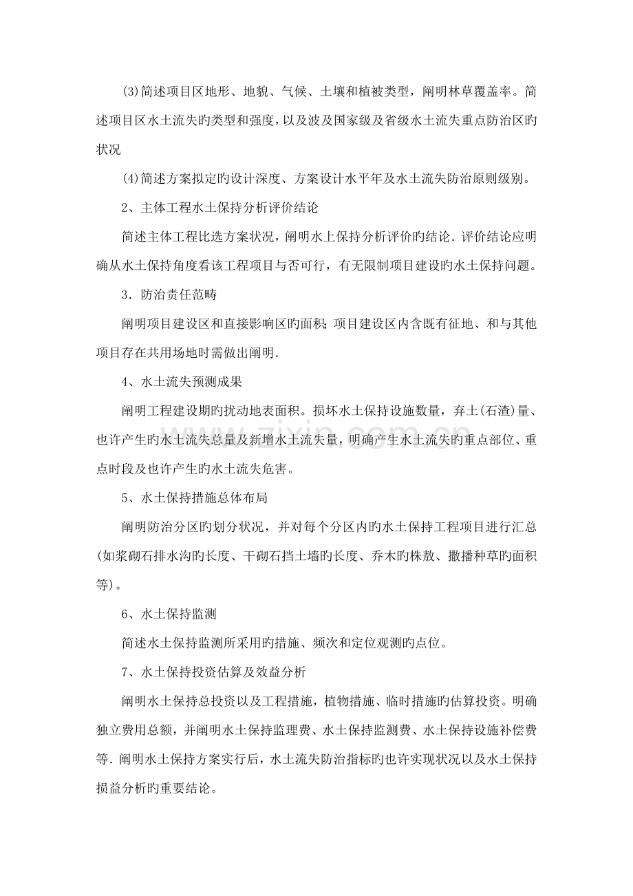 建设专项项目水土保持专题方案重点技术审查要点.docx_第2页