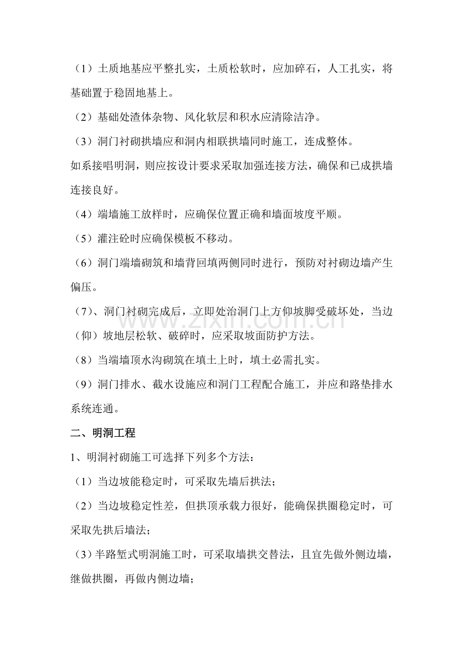 公路隧道综合标准施工核心技术综合规范.doc_第2页