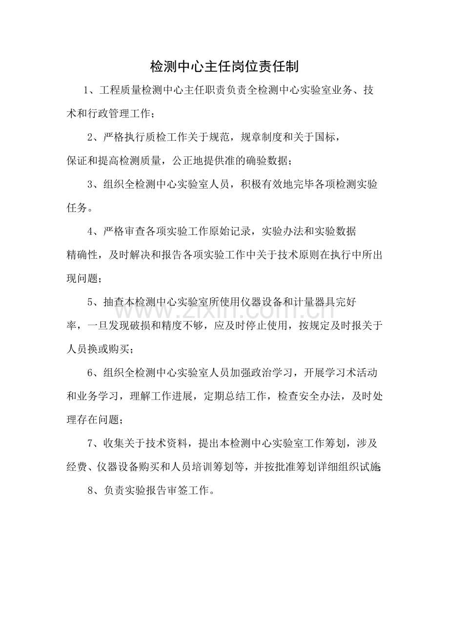 公路综合项目工程试验室管理新规制度.doc_第1页