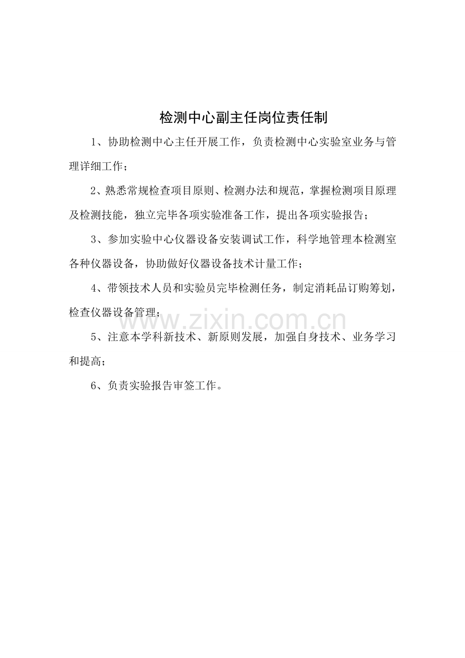 公路综合项目工程试验室管理新规制度.doc_第2页
