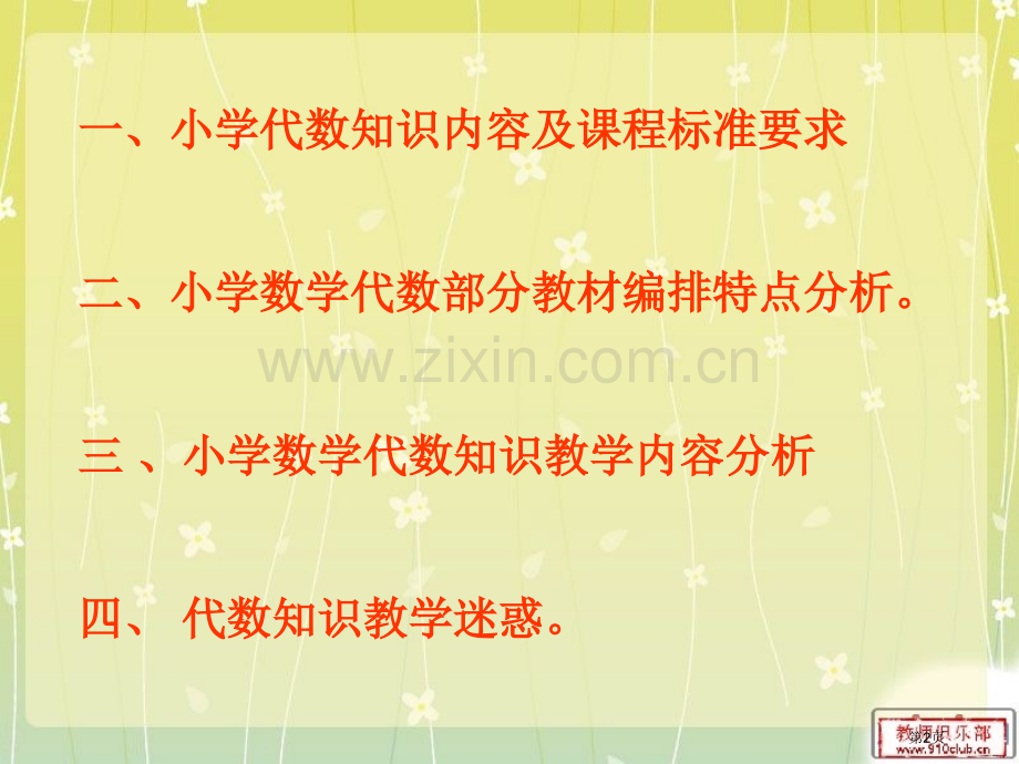 小学数和代数问题研究省公共课一等奖全国赛课获奖课件.pptx_第2页