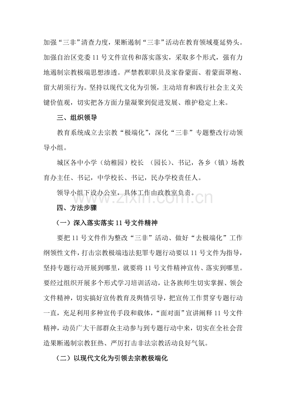 三非专项整治行动实施专业方案.doc_第2页