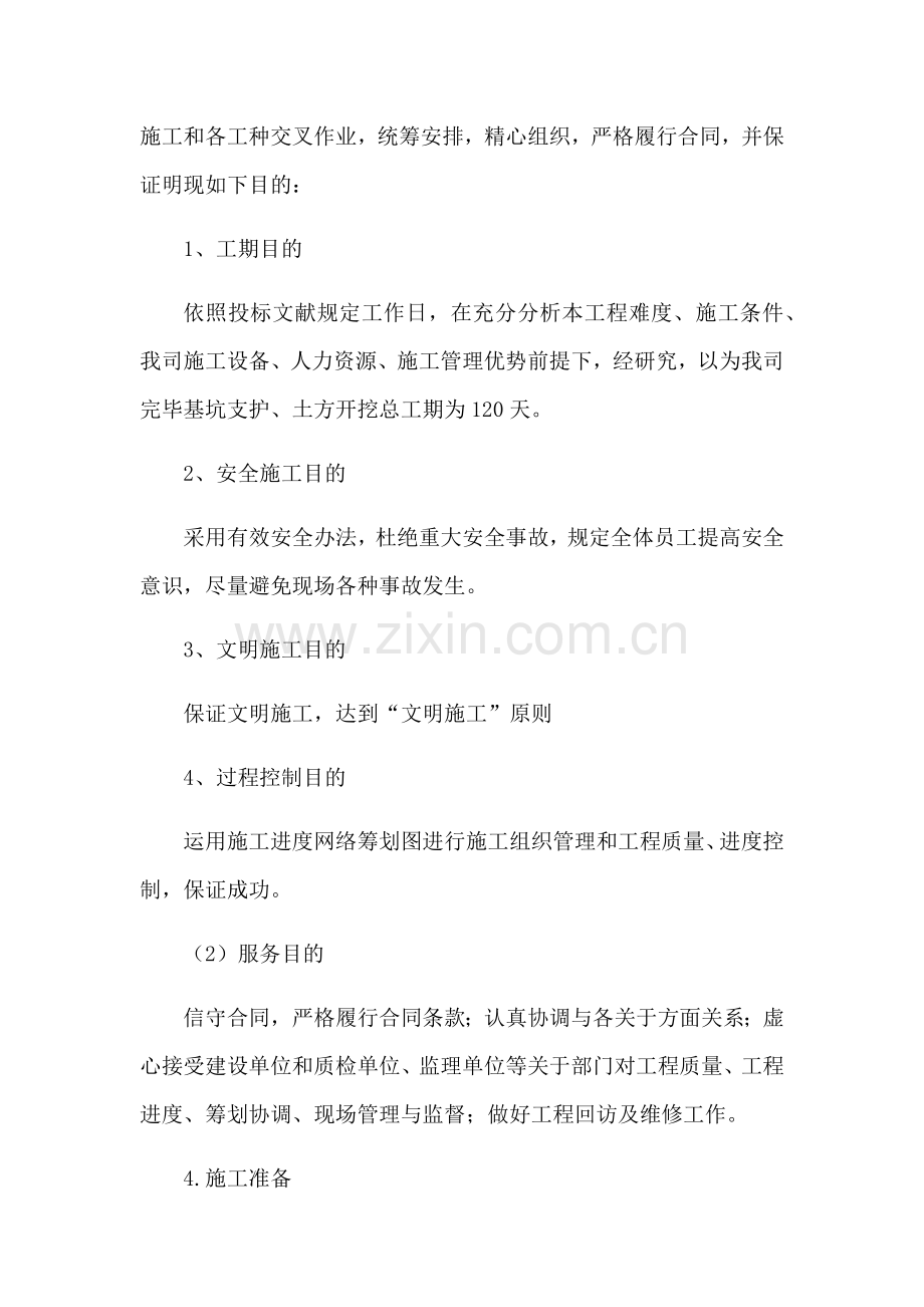 基坑土方开挖综合项目施工基本工艺.doc_第2页