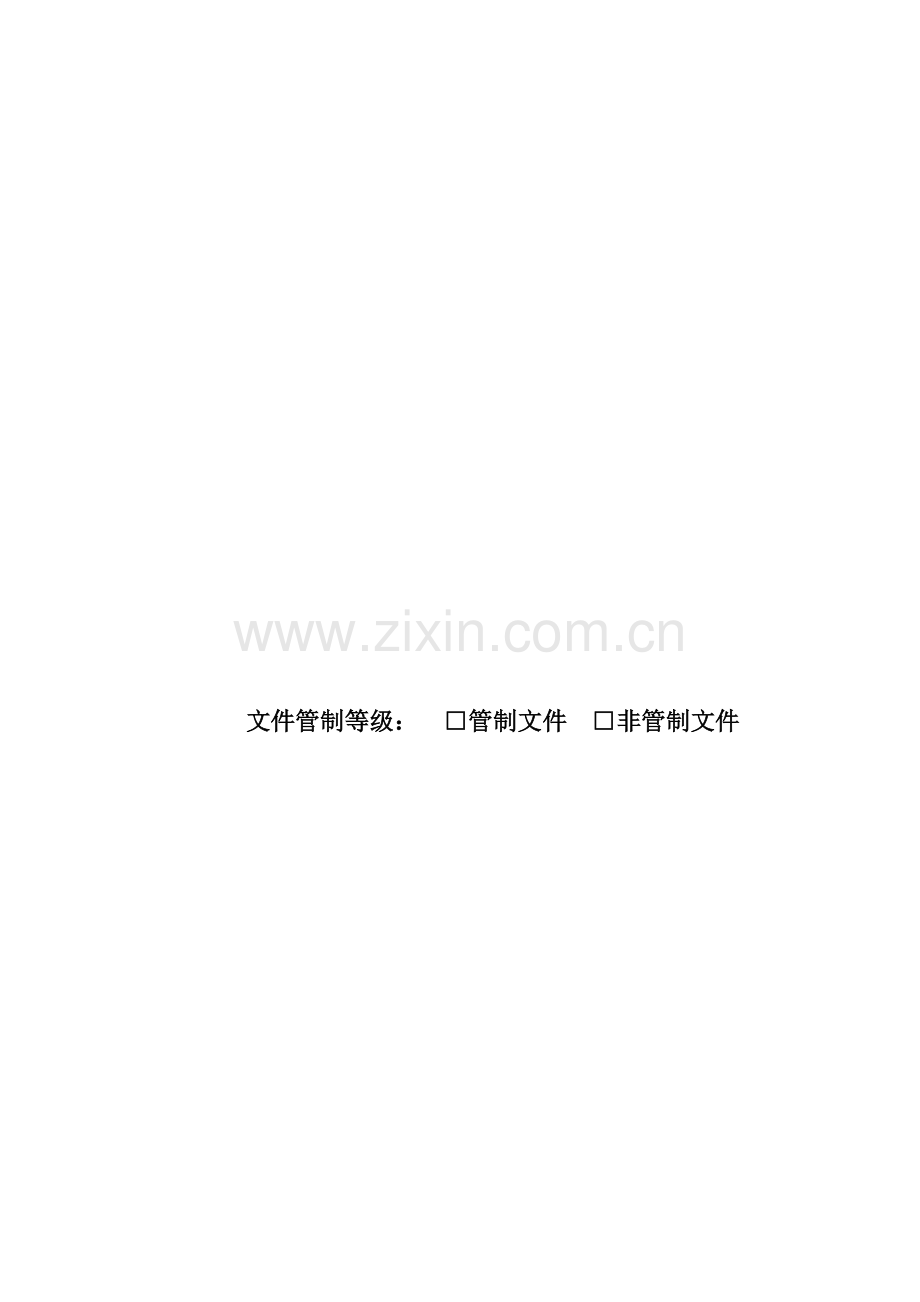 公司固定资产循环内部控制制度模板.doc_第2页