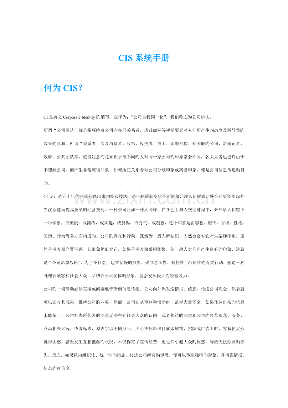 企业识别系统标准手册.docx_第1页