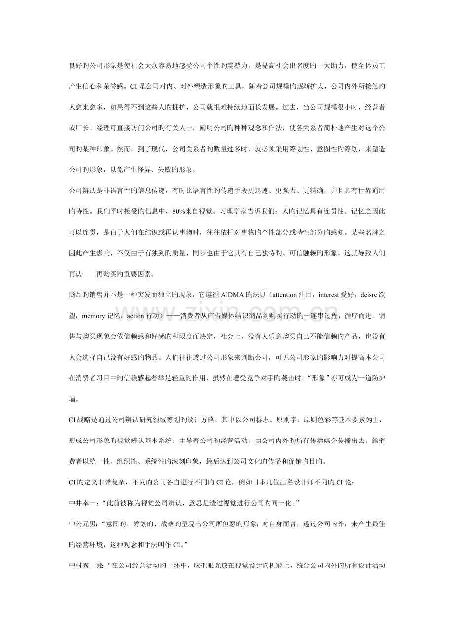 企业识别系统标准手册.docx_第2页