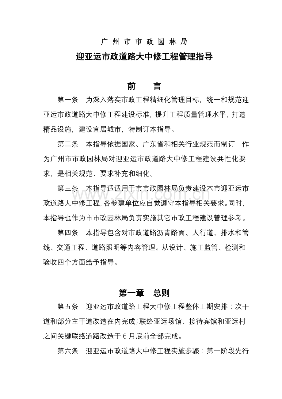 市政道路大中修综合重点工程管理指引.doc_第1页