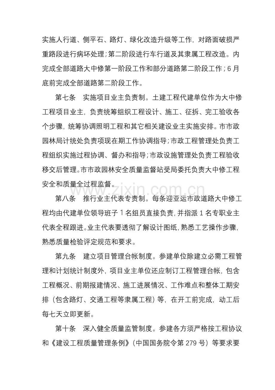 市政道路大中修综合重点工程管理指引.doc_第2页