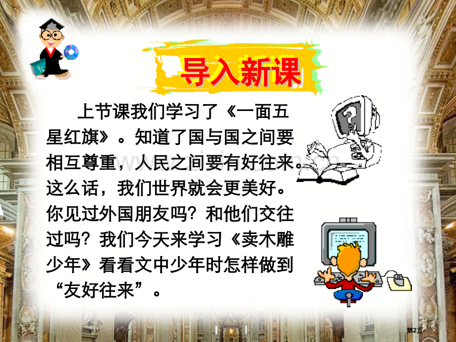 卖木雕的少年.pptx_第2页