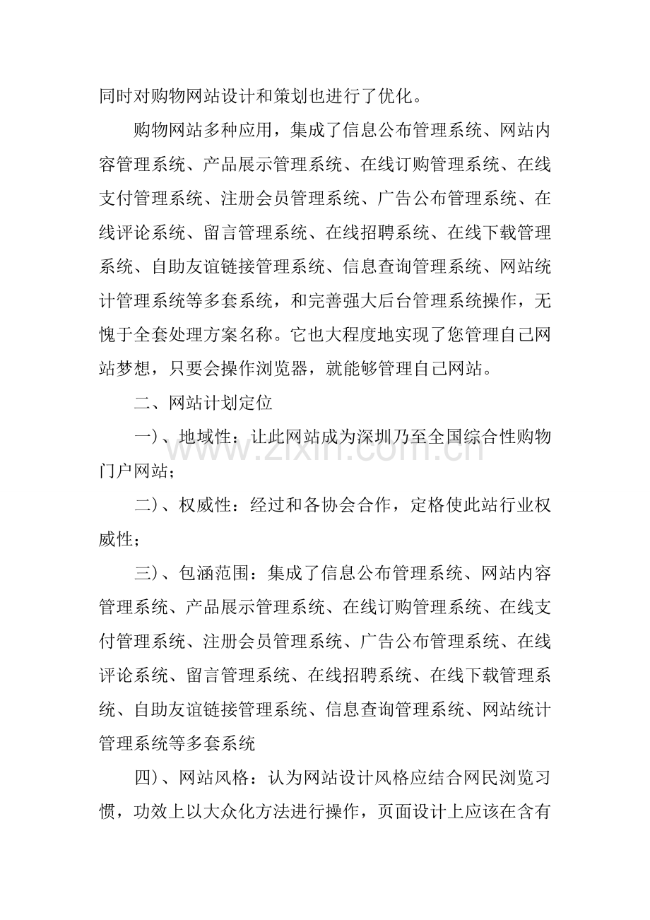 一元云购商业专题计划书.docx_第2页